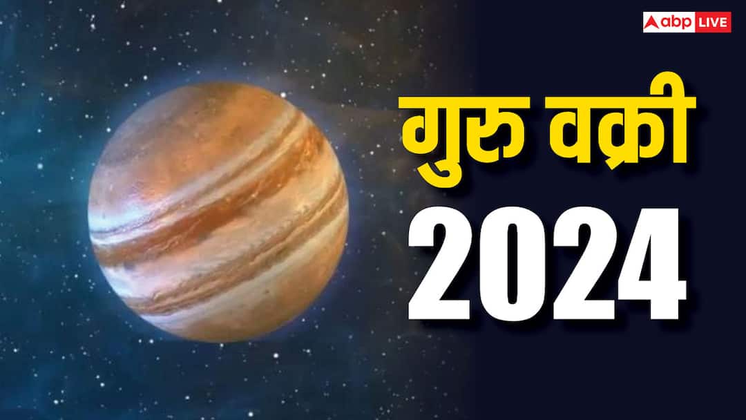 Guru Vakri 2024: गुरू वक्री होकर इन राशियों की बढ़ा देंगे टेंशन, भूलकर भी न करें ये 5 गलतियां Guru Vakri 2024 or guru retrograde in navratri 9 October will increase problem of these 5 zodiacs dont do these mistakes Guru Vakri 2024: गुरू वक्री होकर इन राशियों की बढ़ा देंगे टेंशन, भूलकर भी न करें ये 5 गलतियां