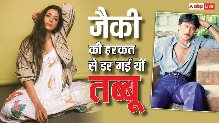 Tabu-Jackie Shroff Controversy: बॉलीवुड के गलियारों में कोई ना कोई घटना घटती रहती है. ऐसा ही एक किस्सा जैकी श्रॉफ और तब्बू के साथ भी हुआ जो एक्टर का करियर तबाह कर सकता था.