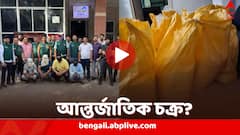 রাজধানীতে মাদকচক্রের রমরমা? উদ্ধার হল ২০০০ কোটির কোকেন