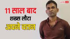 बांग्लादेश की जेल में बंद था बिहार का युवक, भटक कर पहुंचा था... अब 11 साल बाद ऐसे हुआ 'चमत्कार'