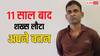 Bihar News: बांग्लादेश की जेल में बंद था बिहार का युवक, भटक कर पहुंचा था... अब 11 साल बाद ऐसे हुआ 'चमत्कार'