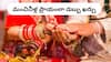 India Marriages: ఈ ఏడాది 48 లక్షల పెళ్లిళ్లు, రూ.6 లక్షల కోట్ల ఖర్చు - ముహూర్తాలు ఎప్పుడంటే?