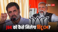 JK Elections: क्या जम्मू कश्मीर को मिलने वाला है पहला हिंदू सीएम? आंकड़े कर रहे इशारा