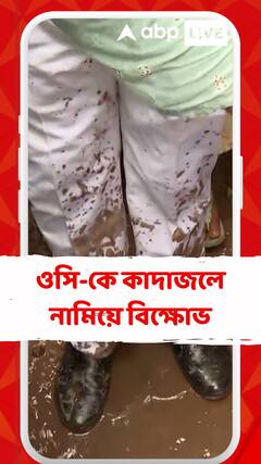 স্কুলছাত্রের মৃত্যুতে অগ্নিগর্ভ বাঁশদ্রোণী, ওসি-কে কাদায় নামিয়ে বিক্ষোভ এলাকাবাসীর