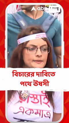 'এবছর উৎসবের মধ্যে প্রতিবাদ ঢুকে গেছে এবং প্রতিবাদের মধ্যে উৎসব চলে এসেছে', বললেন ঊষসী চক্রবর্তী