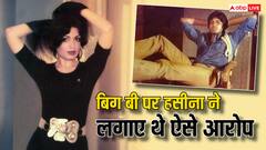 80s की इस मशहूर हसीना ने अमिताभ बच्चन को बताया था 'इंटरनेशनल गैंगस्टर', बीमारी में बिग बी पर लगाए थे ऐसे-ऐसे आरोप