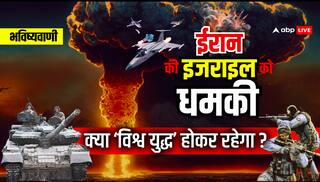Israel Iran War: ईरान का इजरायल पर हमला क्या तीसरे विश्व युद्ध का संकेत है! बड़े देश क्या करेंगे?
