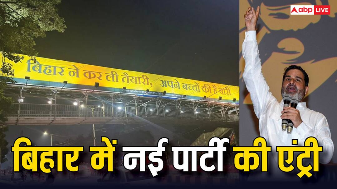 कार्यक्रम स्थल तक पैदल जाएंगे प्रशांत किशोर, विदेश से भी पहुंचे मेहमान, 200 से अधिक सीट जीतने का दावा Prashant Kishor Will Walk to The Venue Guests Reached Also From Abroad Jan Suraaj Party ANN कार्यक्रम स्थल तक पैदल जाएंगे प्रशांत किशोर, विदेश से भी पहुंचे मेहमान, 200 से अधिक सीट जीतने का दावा