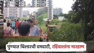 पुण्यात बिल्डरचा तुफान राडा,रहिवाशांना दंडुक्याने मारहाण; महिलांसमोरच अश्लील शिवीगाळ