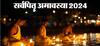 Sarva Pitru Amavasya 2024 : सर्व पितृ अमावस्येला करा 'हे' 5 अचूक उपाय; पितरांची सदैव राहील कृपा, मार्गातील अडथळे होतील कमी