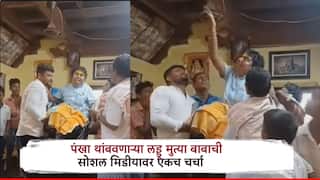 Laddu mutya Baba Trend: फिरता पंखा हातानं थांबवून कपाळाला लावतो धूळ,  'लड्डू मुत्या बाबा' आहे तरी कोण? सोशल मीडियावर घातलाय तुफान धुमाकूळ