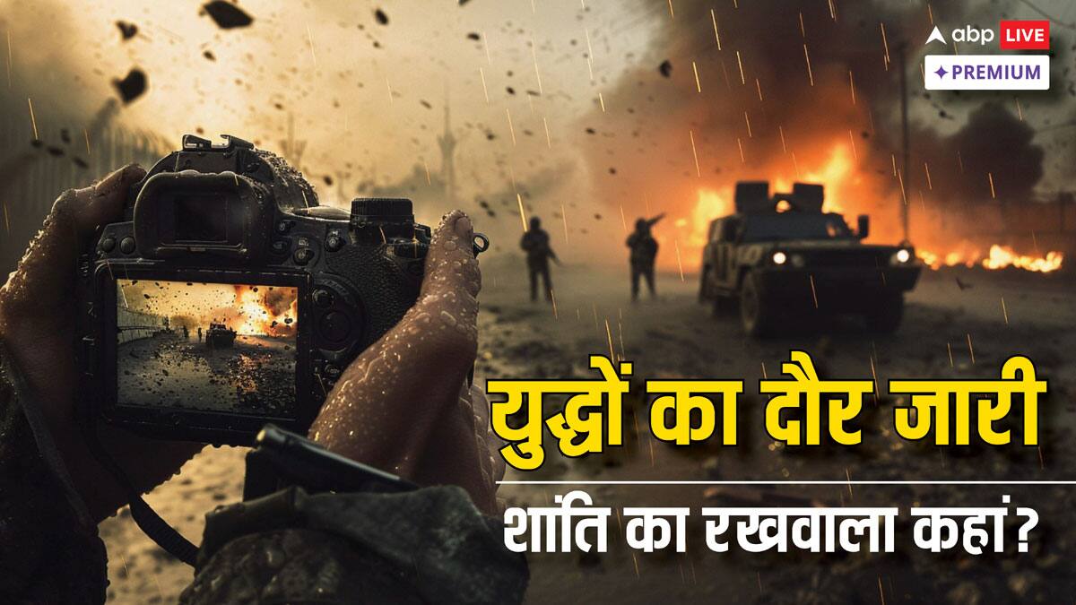 UN किसी भी युद्ध को रोकने में नाकाम! क्या संयुक्त राष्ट्र की भूमिका खत्म हो गई?