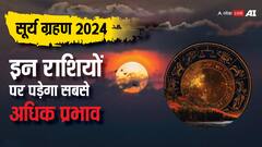 Surya Grahan 2024: सूर्य ग्रहण का सबसे अधिक प्रभाव किन राशियों पर पड़ेगा