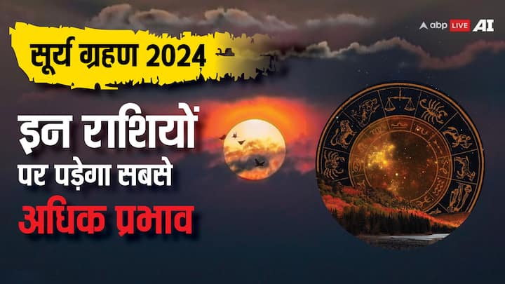 Surya Grahan 2024 Rashifal: आज 2 अक्टूबर को सर्व पितृ अमावस्या पर साल का आखिरी सूर्य ग्रहण लगा है, जिसे कई मायनों में खास माना जा रहा. वहीं कुछ राशियों के जीवन पर इस ग्रहण का नकारात्मक प्रभाव पड़ेगा.