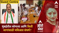 Zero Hour With Bhai Jagtap MVA Seat Sharing : Mumbai तील कोणत्या आणि कितीजागांसाठी मविआत संघर्ष?