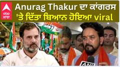 Haryana Elections 2024: Anurag Thakur Vs Rahul Gandhi !!! | ABPSANJHA