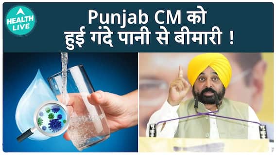 Punjab Chief Minister Bhagwant Mann Discharged From Hospital After Leptospirosis Diagnosis | Health Live