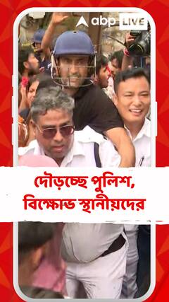 স্কুলছাত্রের মৃত্যুতে উত্তপ্ত বাঁশদ্রোণী, পুলিশকে ধাওয়া স্থানীয়দের