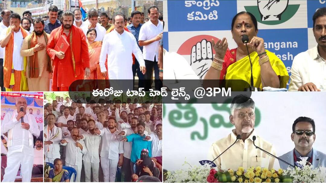 Top Headlines Today: ఏపీ ప్రజలకు ప్రభుత్వం దసరా కానుక! కేటీఆర్పై కొండా సురేఖ సంచలన ఆరోపణలు - నేటి టాప్ న్యూస్ Today News from Andhra Pradesh and Telangana on 2 October 2024 Top Headlines Today: ఏపీ ప్రజలకు ప్రభుత్వం దసరా కానుక! కేటీఆర్పై కొండా సురేఖ సంచలన ఆరోపణలు - నేటి టాప్ న్యూస్