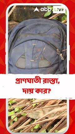 বাঁশদ্রোণীতে পে লোডারের ধাক্কায় পিষ্ট স্কুলছাত্র, তৃণমূল কাউন্সিলরের বিরুদ্ধে ক্ষোভ স্থানীয়দের