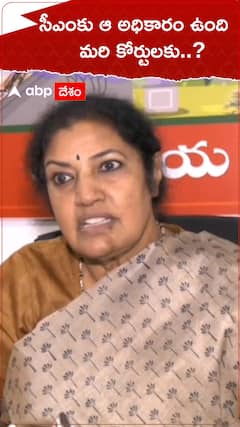 సీఎంకు ఆ అధికారం ఉంది..మరి కోర్టులకు..?