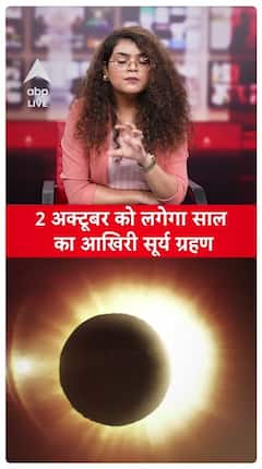 Solar Eclipse 2024: Last Solar Eclipse Of The Year On October 2, Avoid These Mistakes | ABP Live