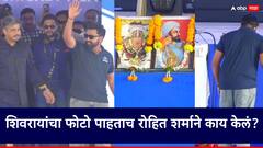 Rohit Sharma: पाहिलं, हेरलं, थांबला...शिवरायांचा फोटो पाहताच रोहित शर्माने काय केलं?, सर्वांची जिंकली मनं!