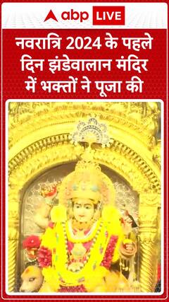 On the First Day of Navratri 2024, Devotees Worship at Jhande Walan Temple
