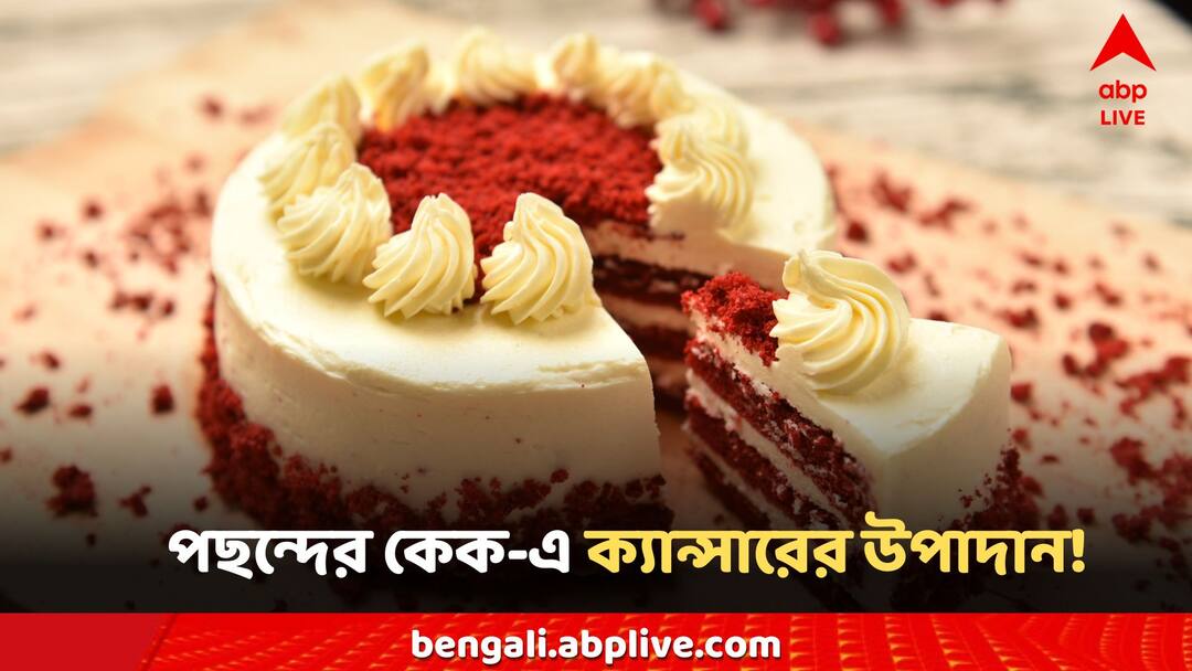 Cake Recipe: পছন্দের কেকের মধ্যেই ক্যান্সারের উপাদান? রিপোর্ট প্রকাশ্যে আসতেই চাঞ্চল্য! Cancer-causing agents found in 12 cake varieties Report says Karnataka govt on probe Cake Recipe: পছন্দের কেকের মধ্যেই ক্যান্সারের উপাদান? রিপোর্ট প্রকাশ্যে আসতেই চাঞ্চল্য!