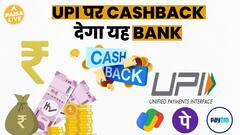 DCB Bank Unveils Exciting Cashback Offers On UPI Payments, Rewarding Customers With Amazing Savings | Paisa Live