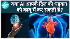 आपकी दिल की धड़कन तेज क्यों होती हैं?| Heart Beat | Health Live