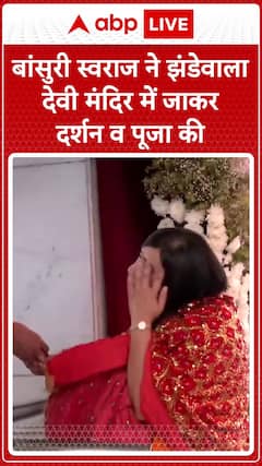 Navratri 2024: Bansuri Swaraj Visits Jhande Wala Devi Temple for Darshan