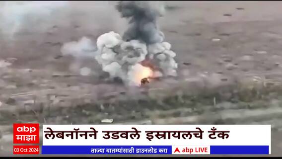 Israeli Lebanese conflict : इस्रायलचा लेबनॉनवर जोरदार हल्ला, युद्धभूमीतून ग्राऊंड रिपोर्ट