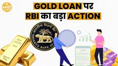 RBI Introduces Stringent New Guidelines For Gold Loans To Ensure Consumer Protection And Financial Stability | Paisa Live