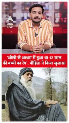 British Woman Levels Serious Allegations Against Osho, Claims She Was Raped at Ashram