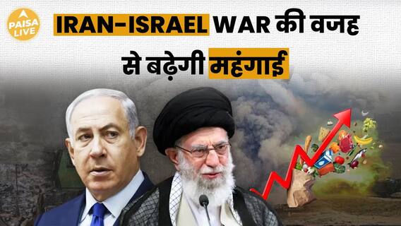Inflation Hits Hard Post Iran-Israel Conflict! Crude Oil And Gold Prices Surge Amid Rising Geopolitical Tensions | Paisa Live