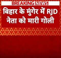 बिहार के मुंगेर में RJD नेता को मारी गोली | ABP NEWS SHORTS