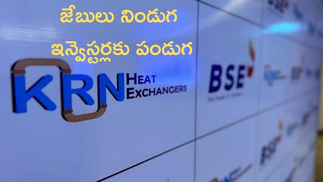 KRN heat exchanger ipo listing with super entry and given more than 100 percent returns KRN Heat Exchanger: కేఆర్‌ఎన్‌ హీట్ ఎక్స్ఛేంజర్ సూపర్ డూపర్ ఎంట్రీ - ఇన్వెస్టర్ల డబ్బులు డబుల్‌