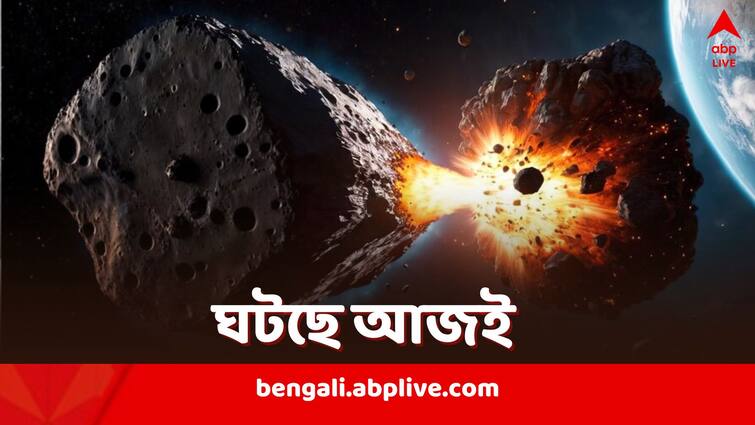 two asteroids on a collision with earth nasa JPL on high alert Prefix: Asteroids Collision Asteroids Collision: আজ পৃথিবীর গা ঘেঁষে ছুটে যাবে দুই গ্রহাণু, প্রথমে বিকেলে, তার পর রাতে, সতর্কবার্তা দিল NASA