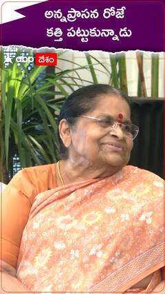 అన్న ప్రాసన రోజే కత్తి పట్టుకున్నాడు.!