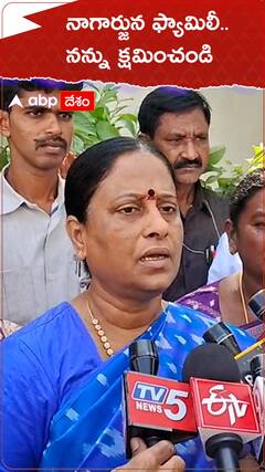 నాగార్జున ఫ్యామిలీ.. నన్ను క్షమించండి..