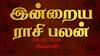 Rasi Palan Today, Oct 4: மிதுனத்துக்கு பணியில் மாற்றம், கடகத்துக்கு தன்னம்பிக்கை வேண்டும்- உங்கள் ராசிக்கான பலன்