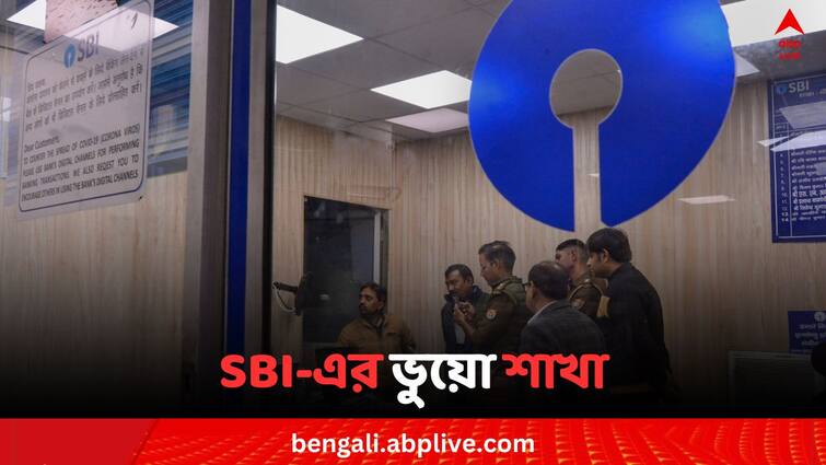 প্রতারণার নয়া নজির, SBI-এর ভুয়ো শাখা খুলল প্রতারকরা