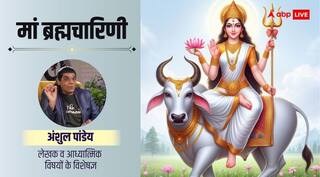 Shardiya Navratri 2024 Day 2: शारदीय नवरात्रि का दूसरा दिन आज, जानिए मां ब्रह्मचारिणी की कथा, पूजा और मंत्र