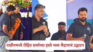 पुढचे यशस्वी जयस्वाल, जसप्रीत बुमराह कर्जत-नगरमधूनच येणार; राशीनमध्ये रोहित शर्माच्या हस्ते भव्य मैदानाचं उद्घाटन