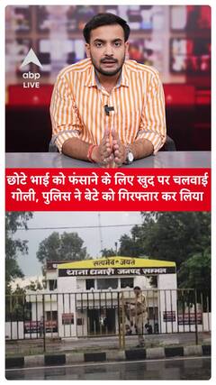 UP News: False Allegations Over Property Dispute, Police Solve Case Involving Younger Brother