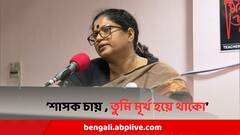 'মানুষ ফাঁদে পড়ুক বা কষ্ট পাক এটা আন্দোলনের উদ্দেশ্য তো নয়', আন্দোলনরতদের কী বার্তা মোনালিসা মাইতির?