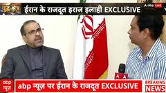 Exclusive: ઈઝરાયેલ સાથેના ભીષણ યુદ્ધ વચ્ચે ઈરાની રાજદૂતે કહ્યું- 'ઈઝરાયેલ કોઈ દેશ નથી, તે યુએસની...'