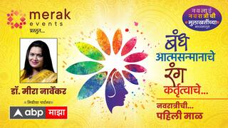 Navdurga 2024 : आधुनिकतेच्या जगातील नवदुर्गा! कॉम्प्युटरच्या क्षेत्रात डॉक्टरेट; हजारो विद्यार्थ्यांचं भविष्य घडविणाऱ्या डॉ. मीरा नार्वेकर यांची कहाणी