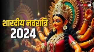 Shardiya Navratri 2024: नवरात्रि पर इस बार बना है ग्रह-नक्षत्रों का शुभ योग, माता रानी भक्तों पर करेंगी अमृत वर्षा